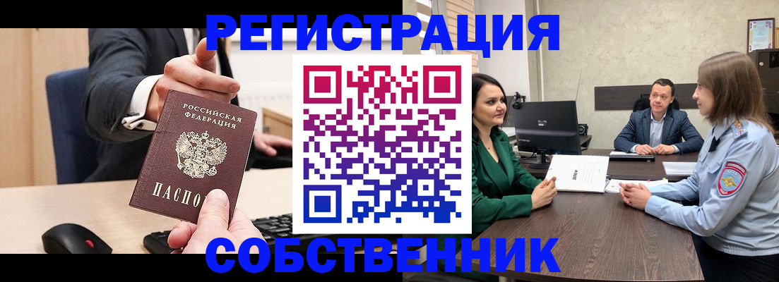 временная регистрация гарантия в Советске