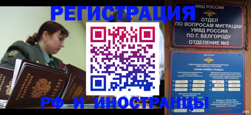 временная регистрация недорого в Советске