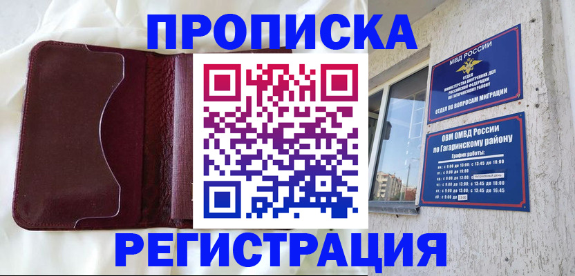 временная регистрация законно в Советске