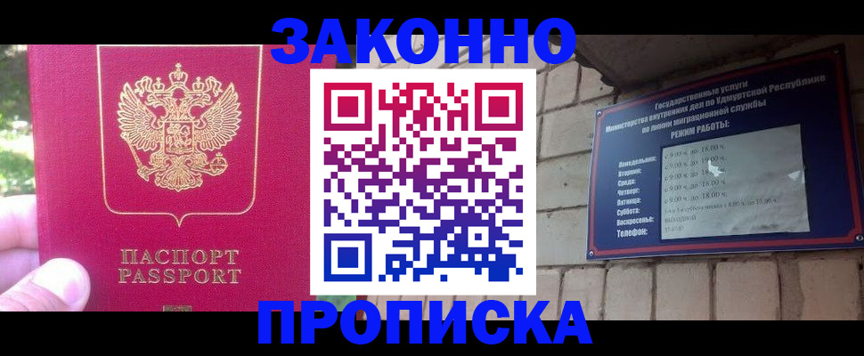 прописка регистрация в Советске