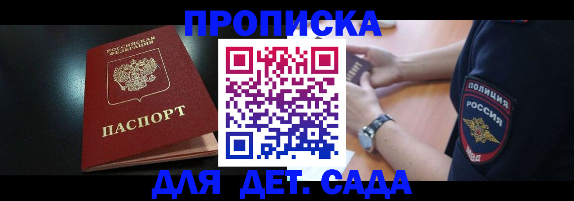 прописка паспорт в Советске