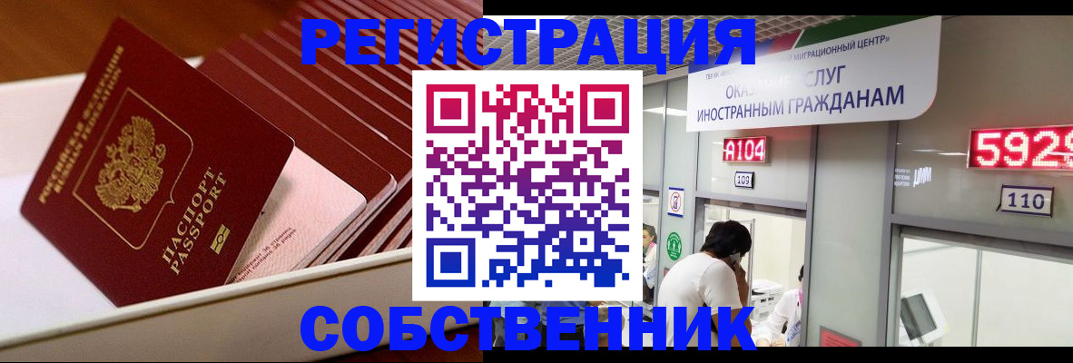 временная регистрация недорого в Советске